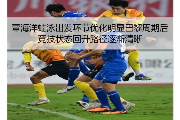 tan-hai-yang-wa-yong-chu-fa-huan-jie-you-hua-ming-xian-ba-li-zhou-qi-hou-jing-ji-zhuang-tai-hui-sheng-lu-jing-zhu-jian-2-512.jpg